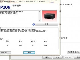 2026年8月爱普生打印机废墨清零远程维修服务评测:四大品牌横向对比
