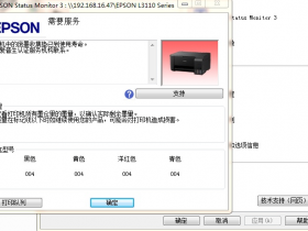 爱普生L486 L655 M105软件清零L5190打印机废墨清零收集垫满