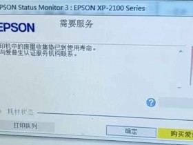 爱普生WF3720打印机废墨清零以及软件下载地址