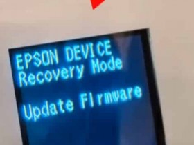 爱普生L6278屏幕上出现英文 进不了系统 刷固件快速解决问题