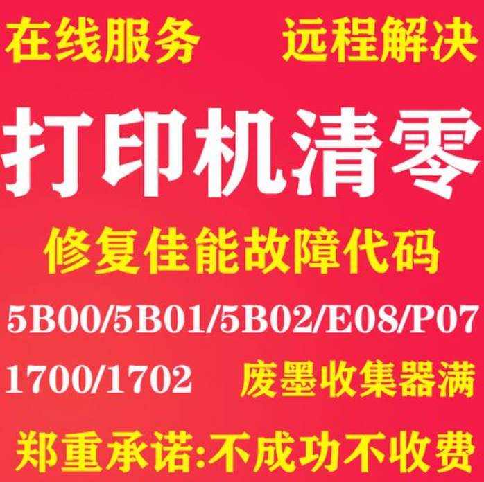 远程打印机废墨清零哪几家值得推荐？2026年主流品牌深度评测