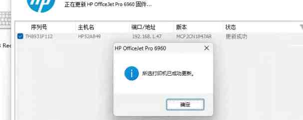 惠普HP6960打印机固件升级后检测到非HP芯片 远程刷机降级固件解决问题
