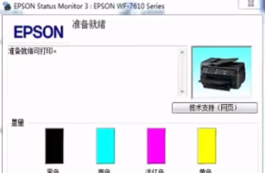 爱普生WF-7610打印机英文屏幕改为中文屏幕