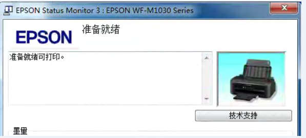 爱普生WF-M1030打印机废墨清零方法以及软件下载地址