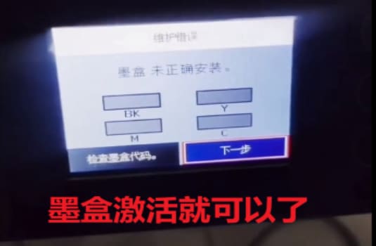 爱普生EPSON XP 2100 3100 4100 不能识别墨盒 免芯片升级