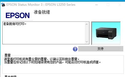 爱普生L3258固件更新升级失败三灯常亮如何解决问题