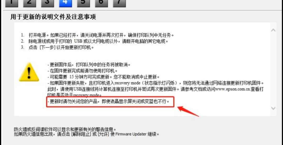 爱普生ET-8500打印机点了更新固件之后一开机提示Recovery Mode