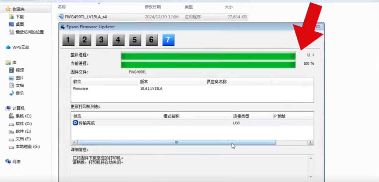 爱普生L6178打印机识别USB2.0Printer 未指定设备 打印机无法进入系统完美解决方案