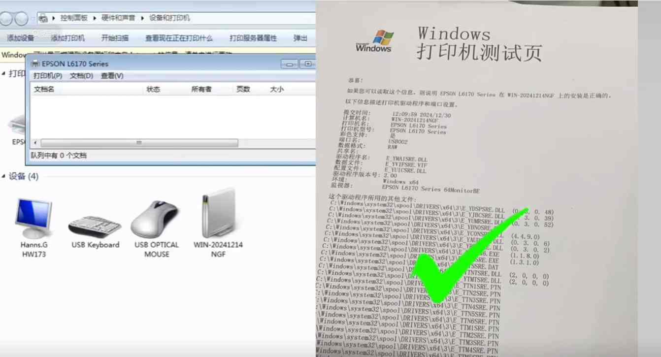 爱普生L6178打印机识别USB2.0Printer 未指定设备 打印机无法进入系统完美解决方案